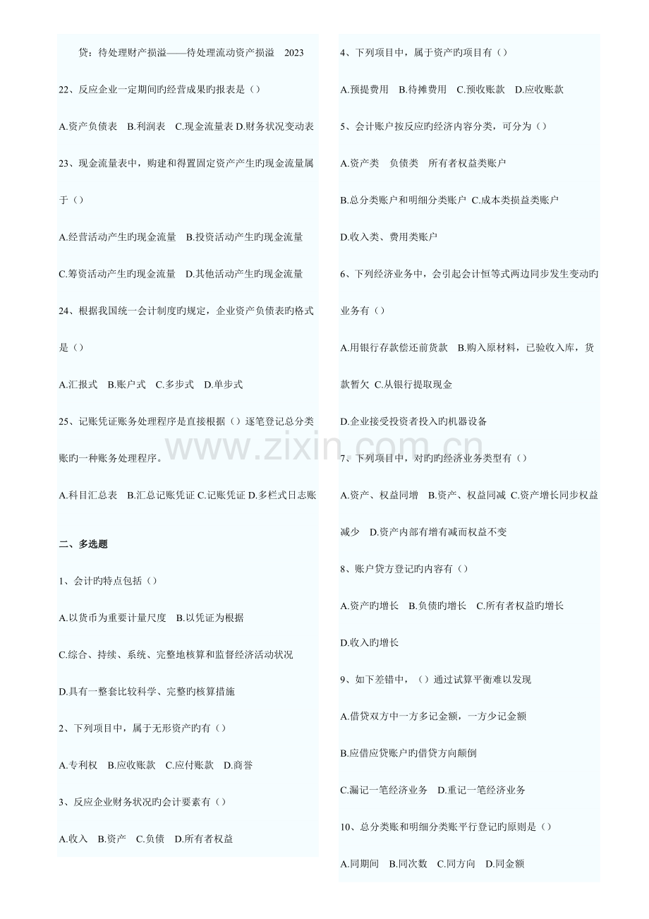 2023年山东历年会计从业考试会计基础真题和答案.doc_第3页