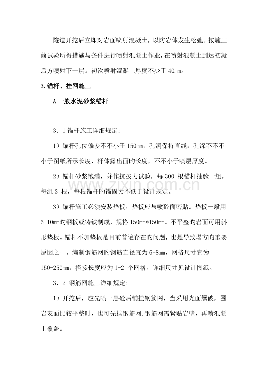 隧道支护施工方案.doc_第2页