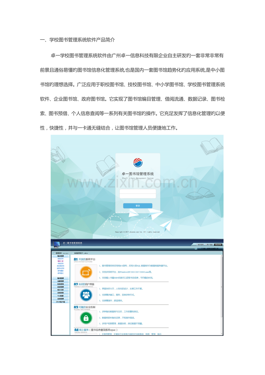 学校图书管理系统软件.docx_第2页