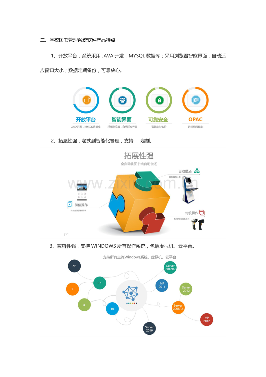 学校图书管理系统软件.docx_第3页