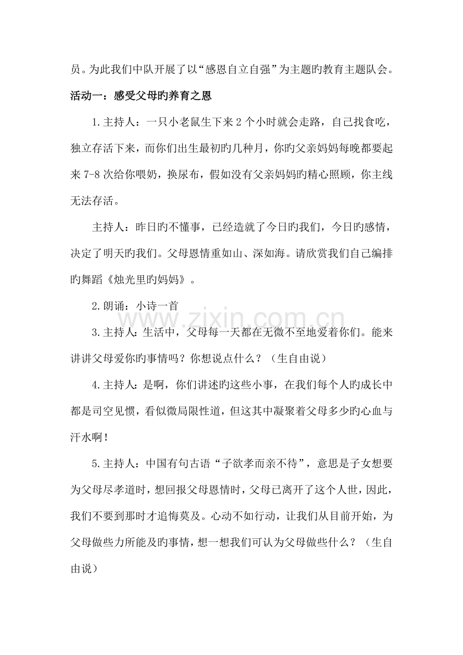 四年级主题班会活动方案.doc_第2页