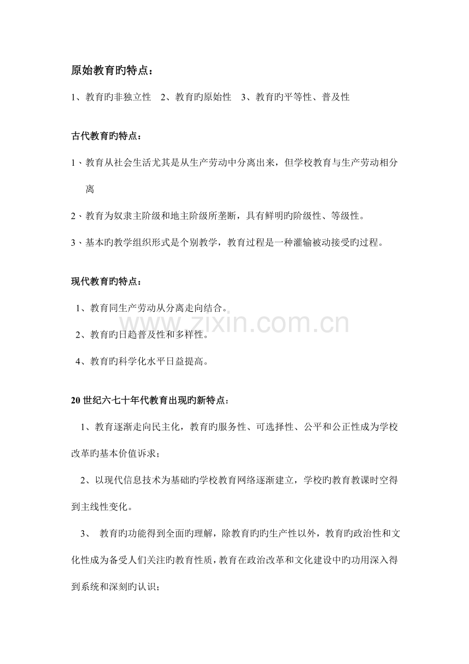 2023年江西省教师招聘教育综合基础知识问答题复习资料.doc_第1页