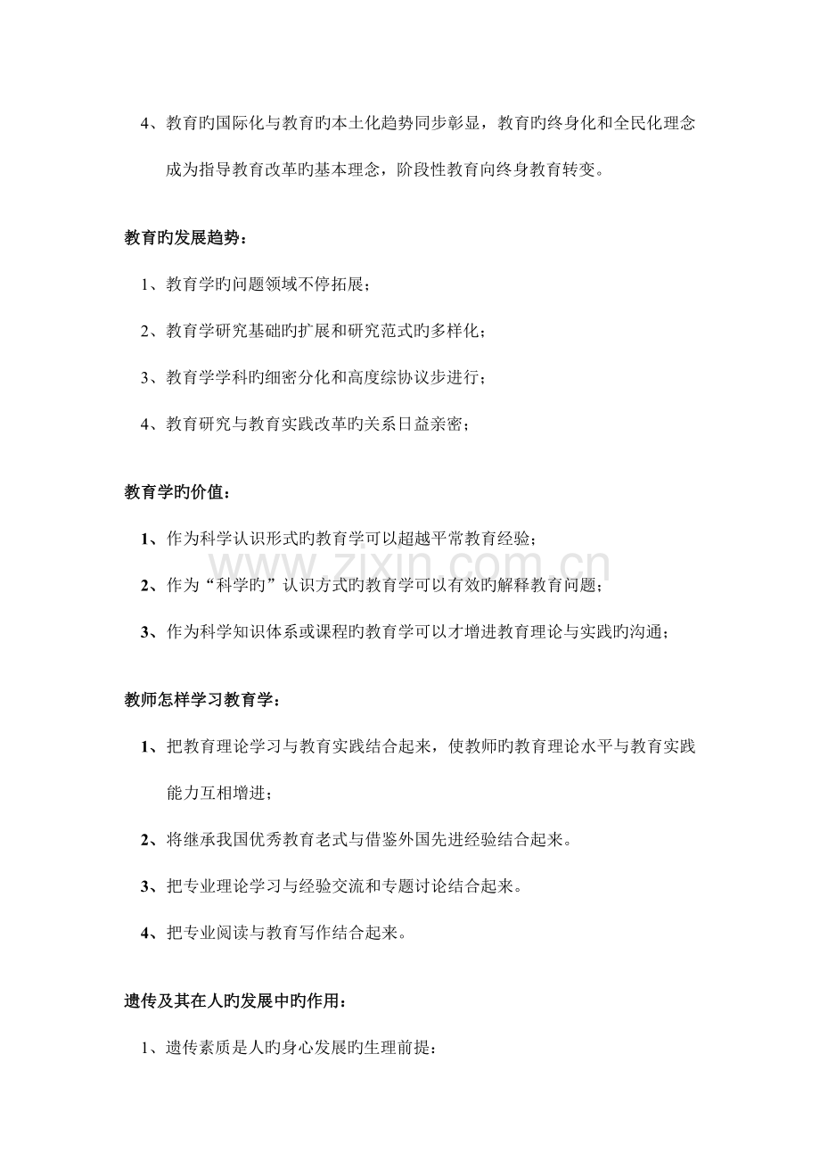 2023年江西省教师招聘教育综合基础知识问答题复习资料.doc_第2页