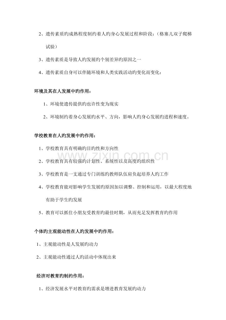 2023年江西省教师招聘教育综合基础知识问答题复习资料.doc_第3页