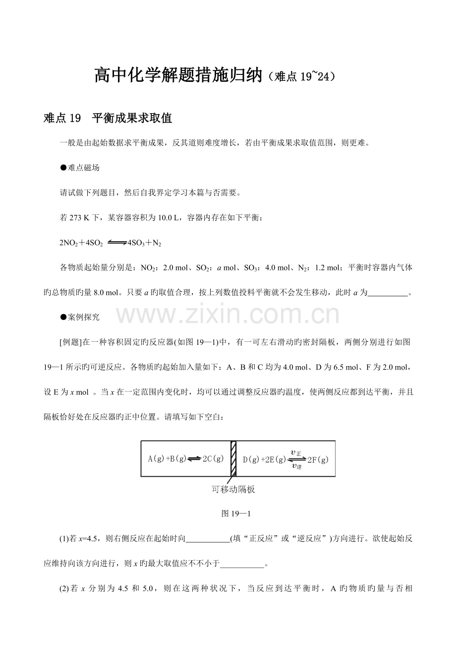 2023年高中化学解题方法归纳.doc_第1页