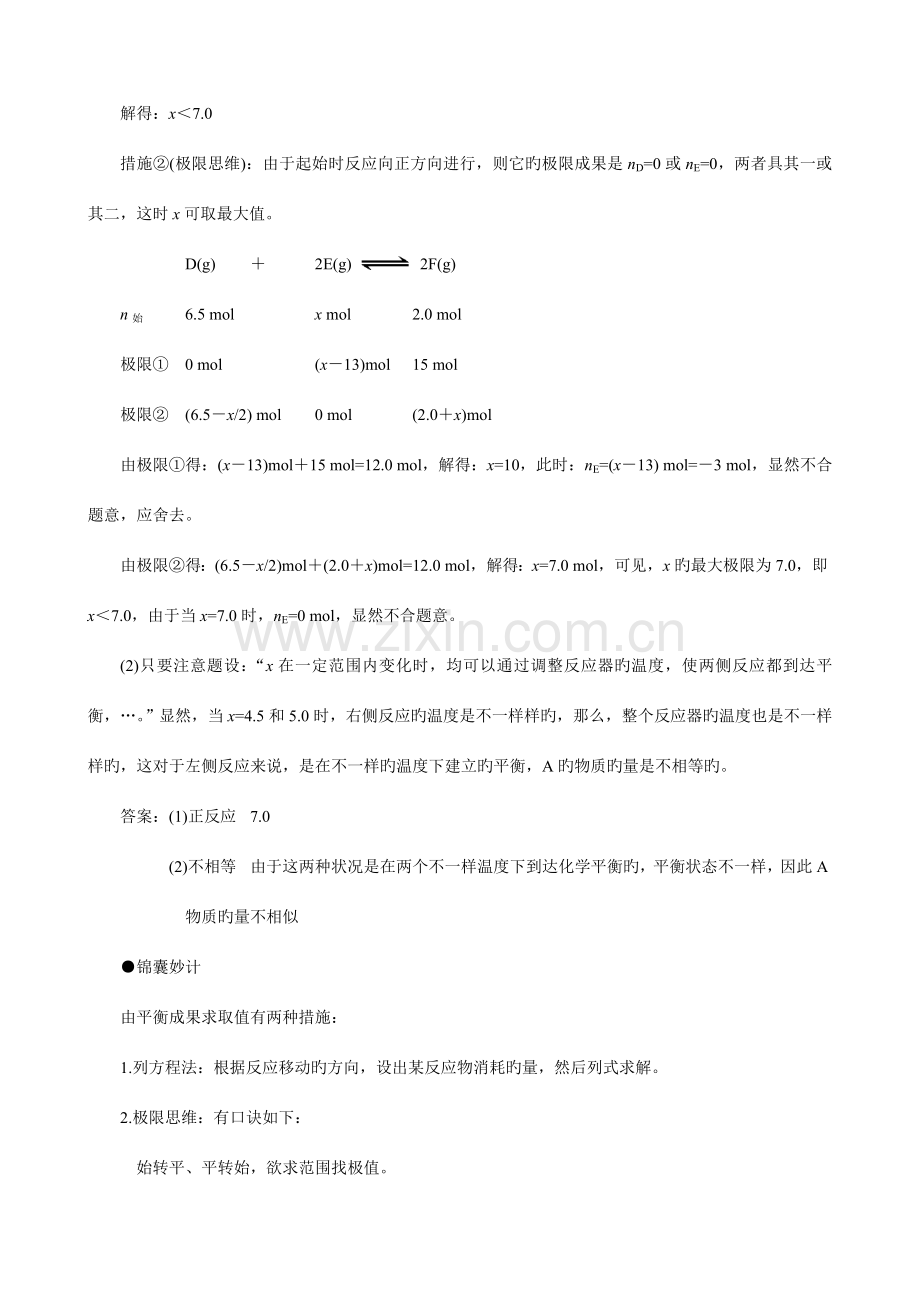 2023年高中化学解题方法归纳.doc_第3页