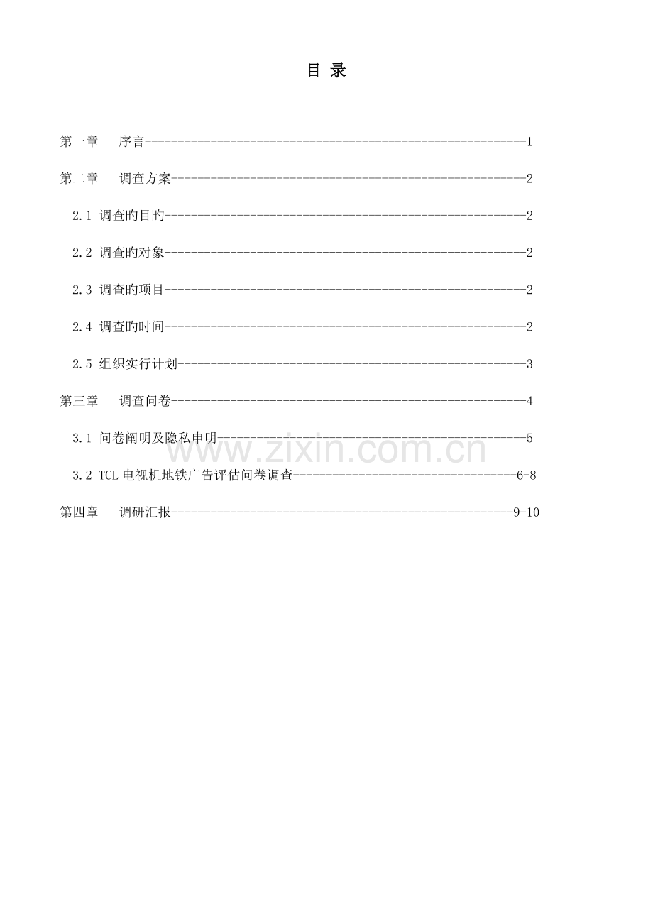 2023年市场营销结课大作业.doc_第2页