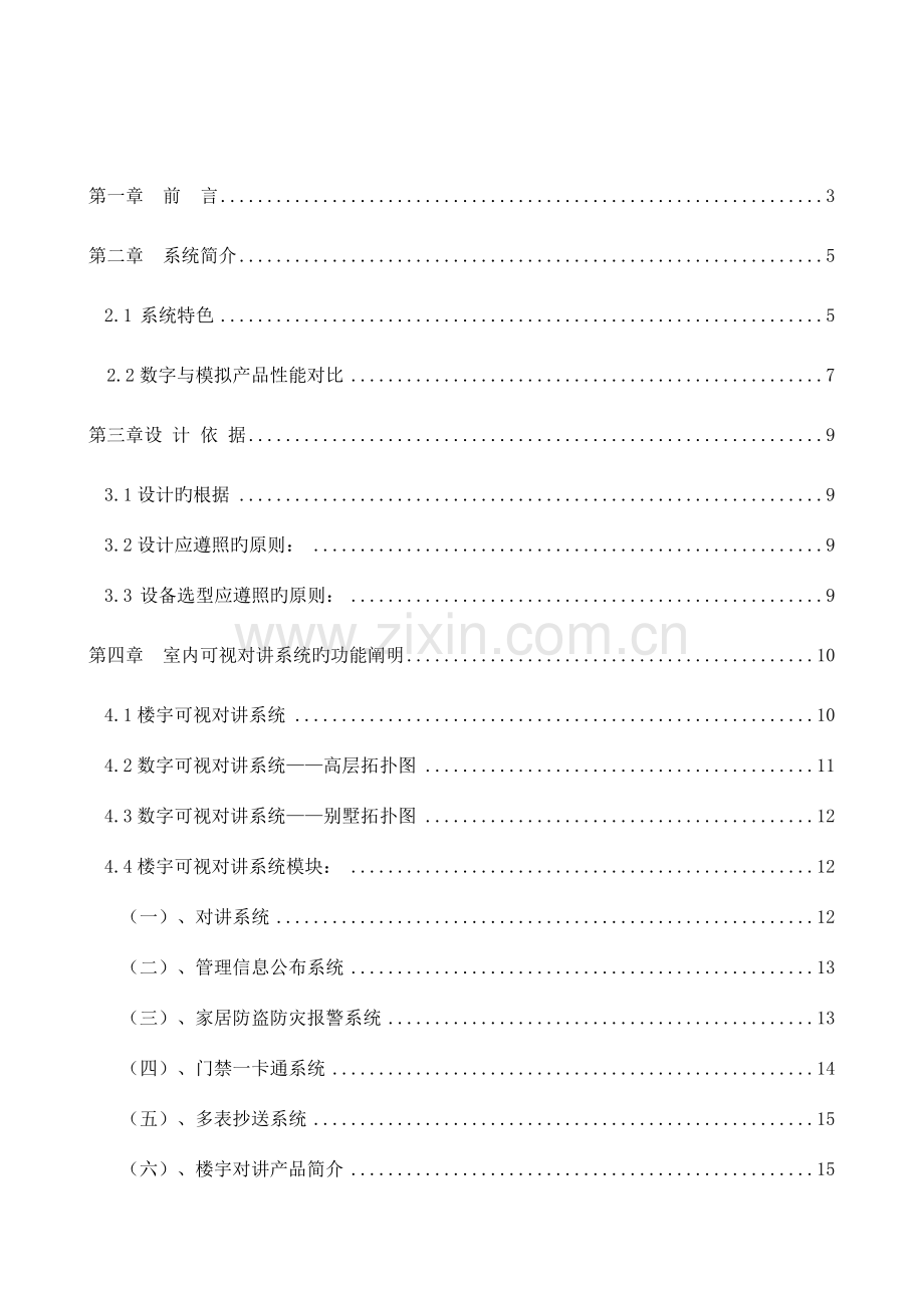 小区楼宇可视对讲系统设计方案.doc_第2页