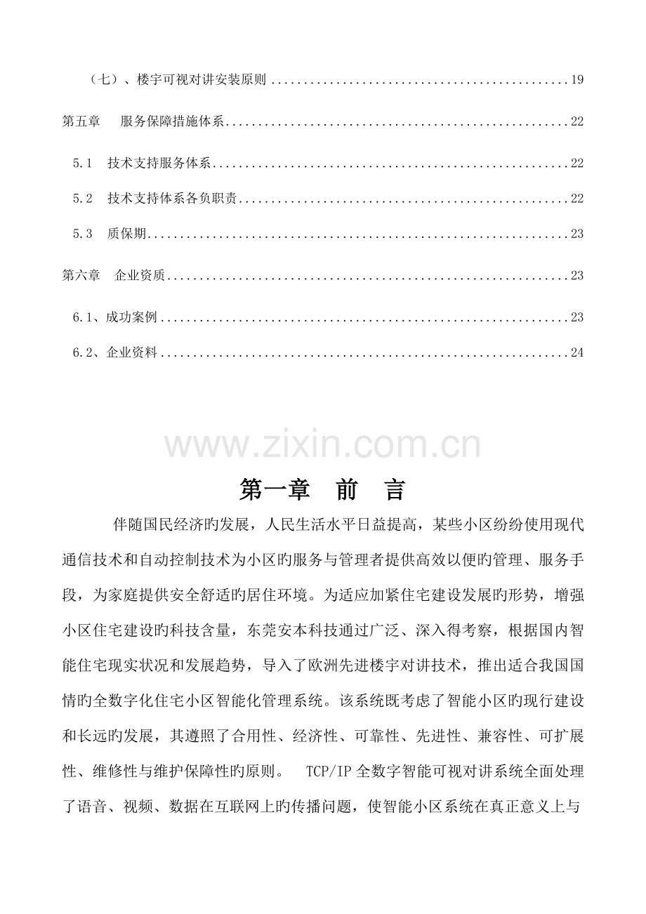 小区楼宇可视对讲系统设计方案.doc_第3页