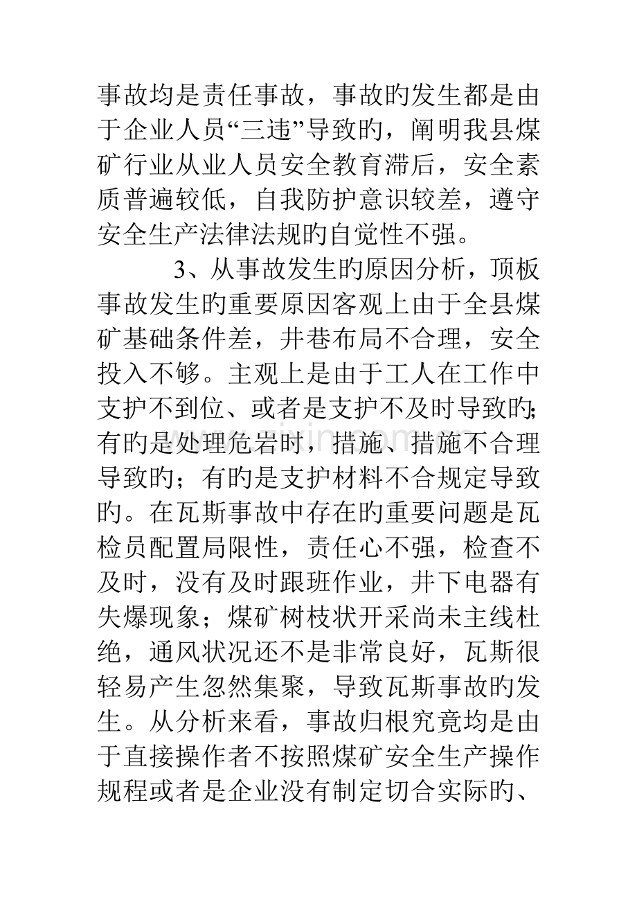 安全生产之调研报告.doc_第3页