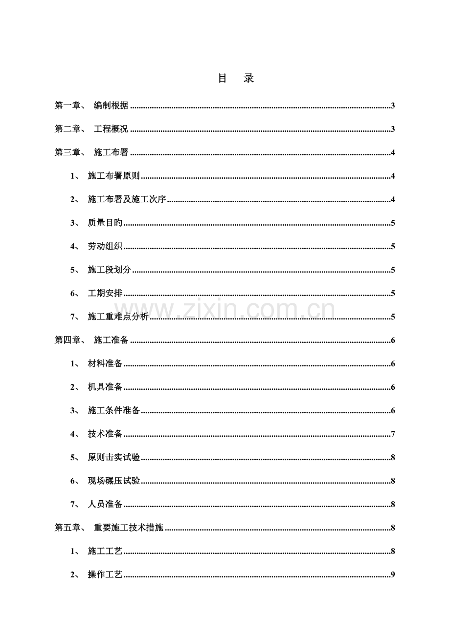 地下车库顶板土方回填方案.doc_第1页