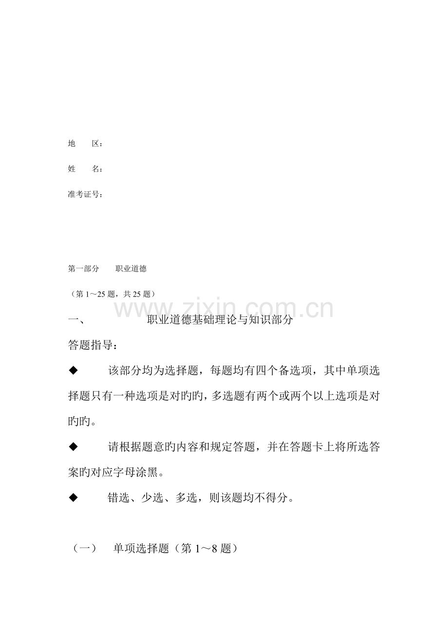 2023年理财规划师三级基础知识真题及答案.doc_第2页