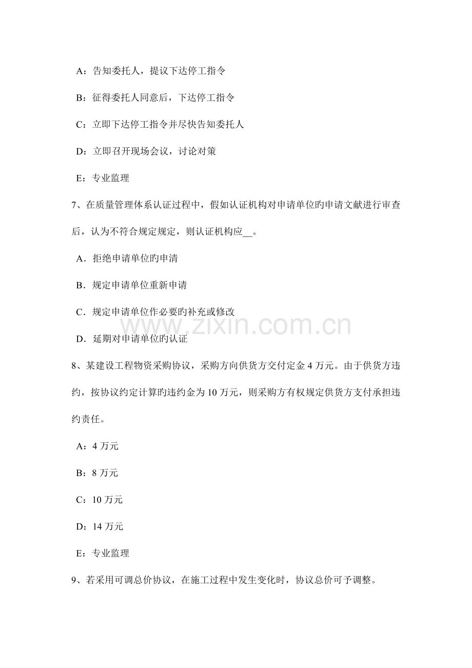 2023年辽宁省下半年监理工程师合同管理施工质量控制的工作程序考试题.docx_第3页