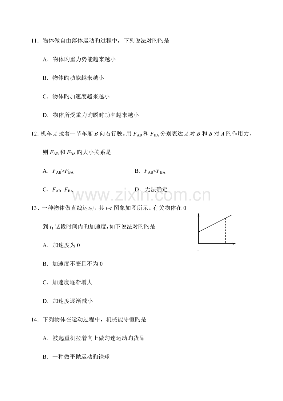 2023年湖南省普通高中学业水平考试物理试卷及答案.docx_第3页