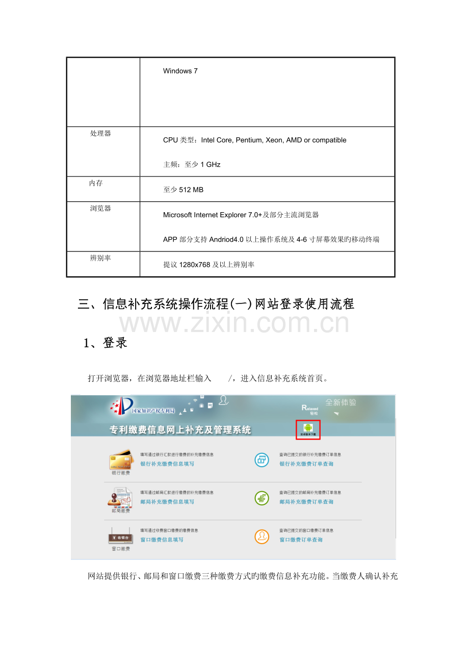 专利缴费信息网上补充及管理系统.doc_第3页