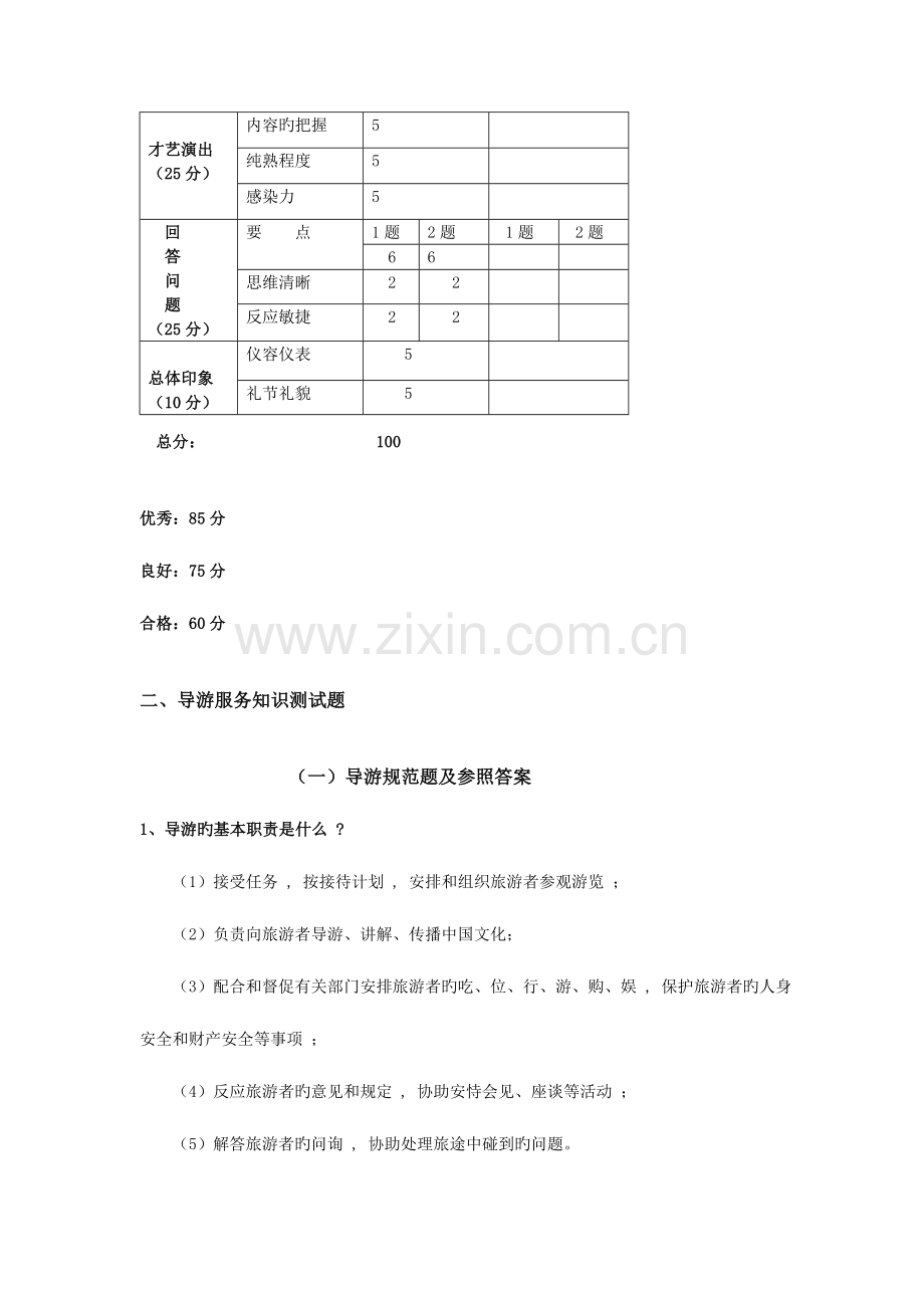 2023年旅游管理专业技能测试题库.doc_第3页