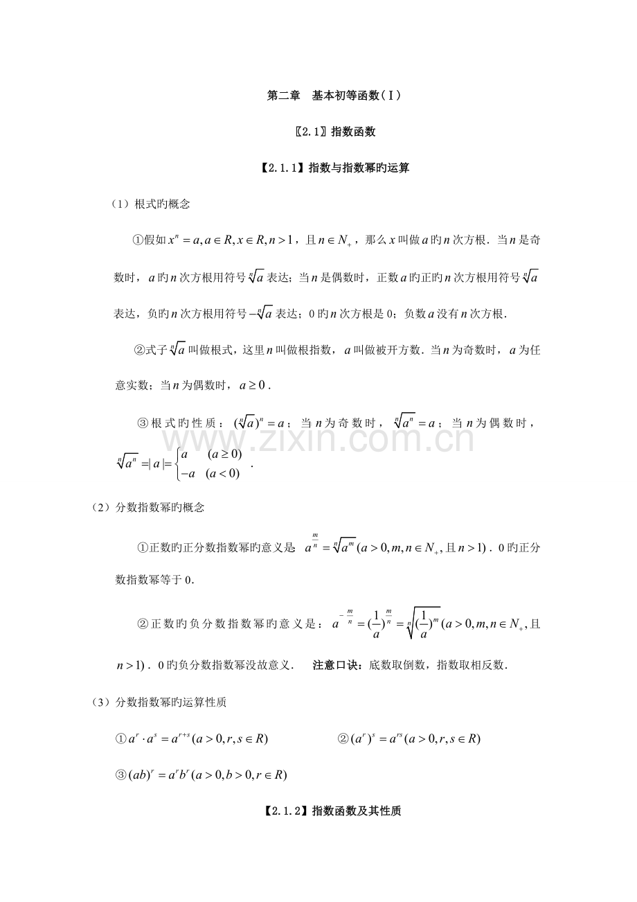 2023年高中基本初等函数总结归纳.doc_第1页