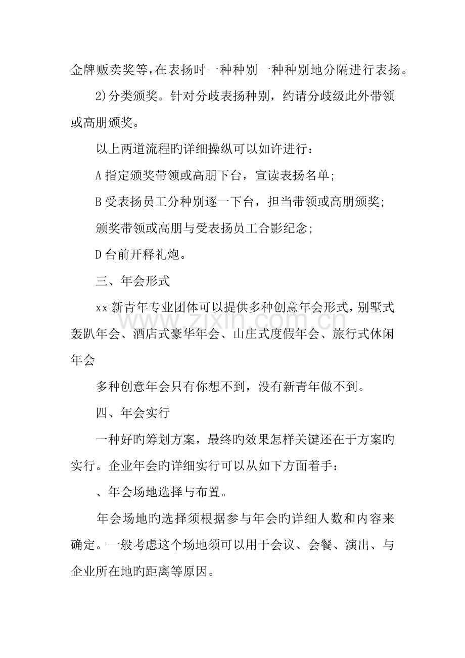 公司创意年会活动策划.docx_第2页