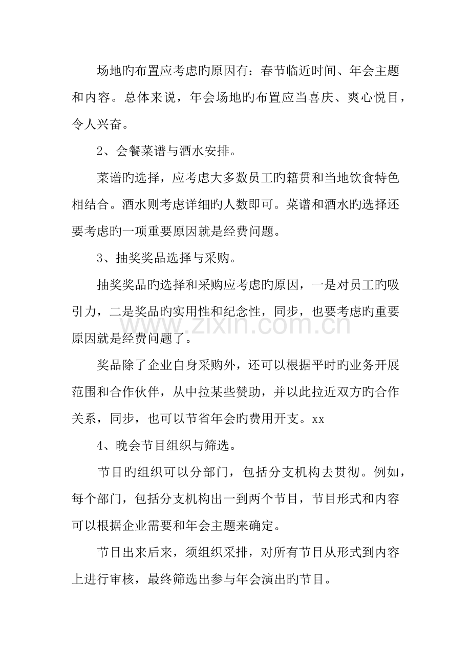 公司创意年会活动策划.docx_第3页