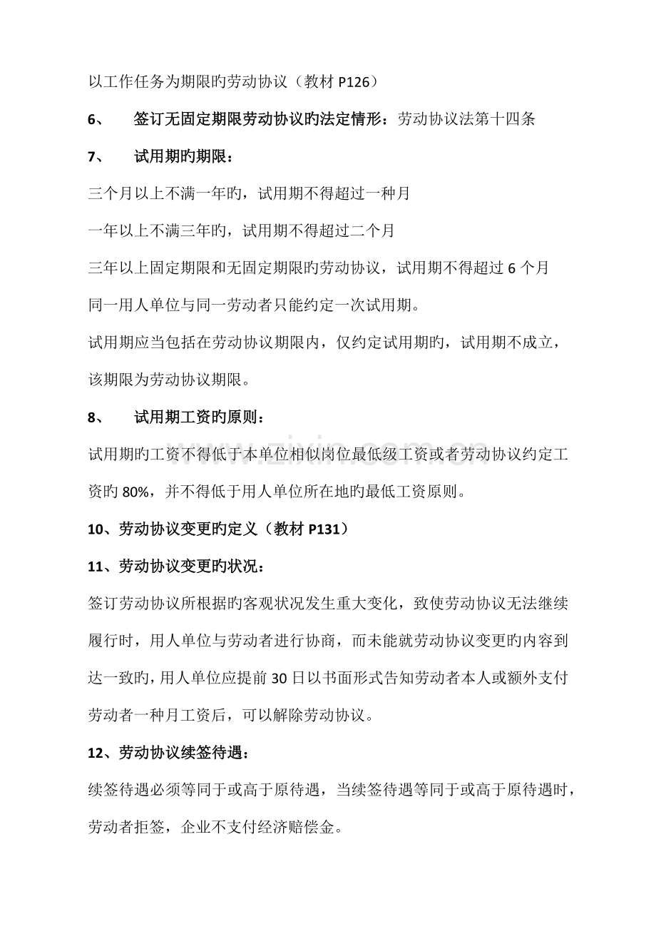 2023年人力资源管理与实务知识点汇总.docx_第2页