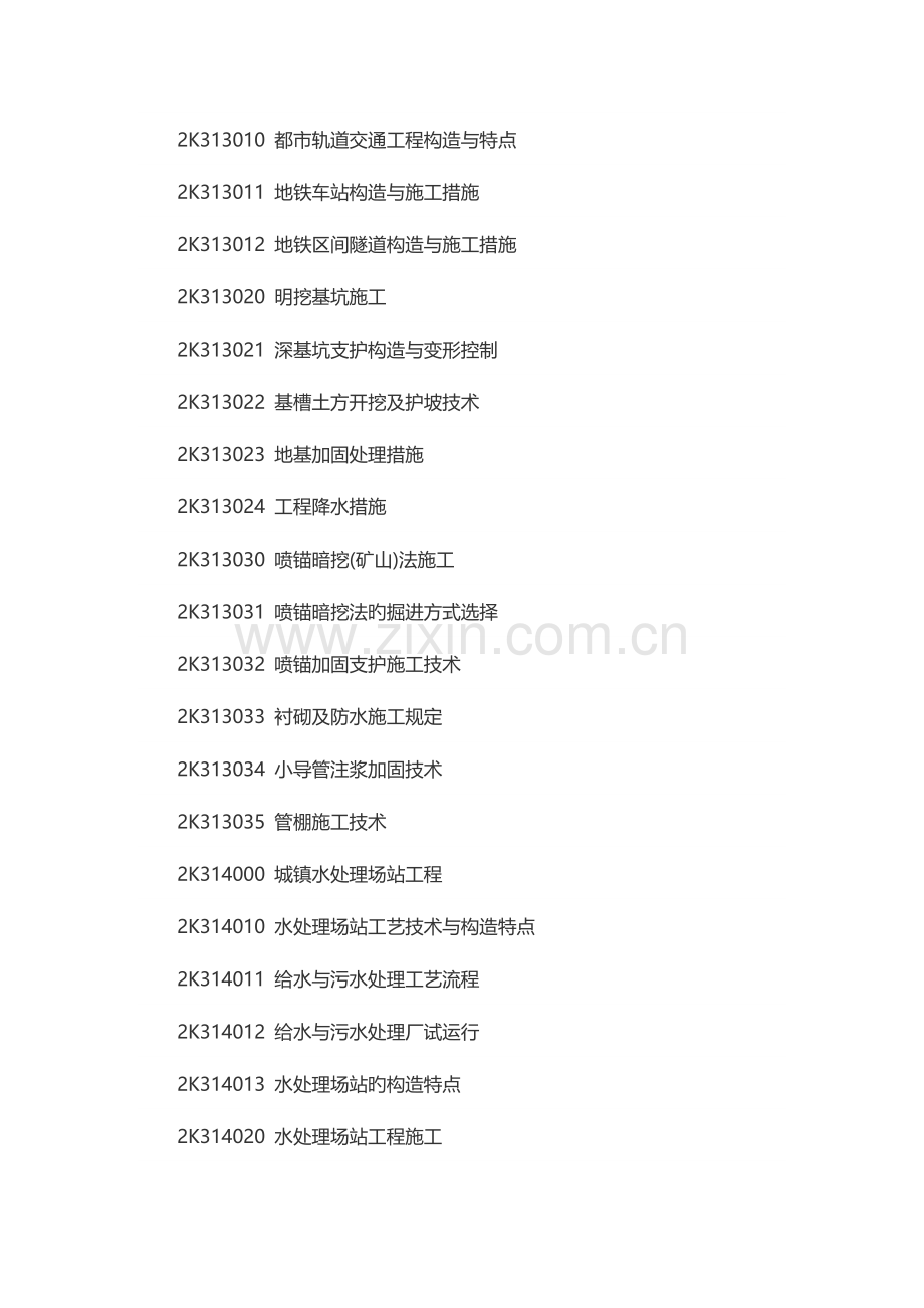 2023年二级建造师考试市政工程大纲.docx_第3页