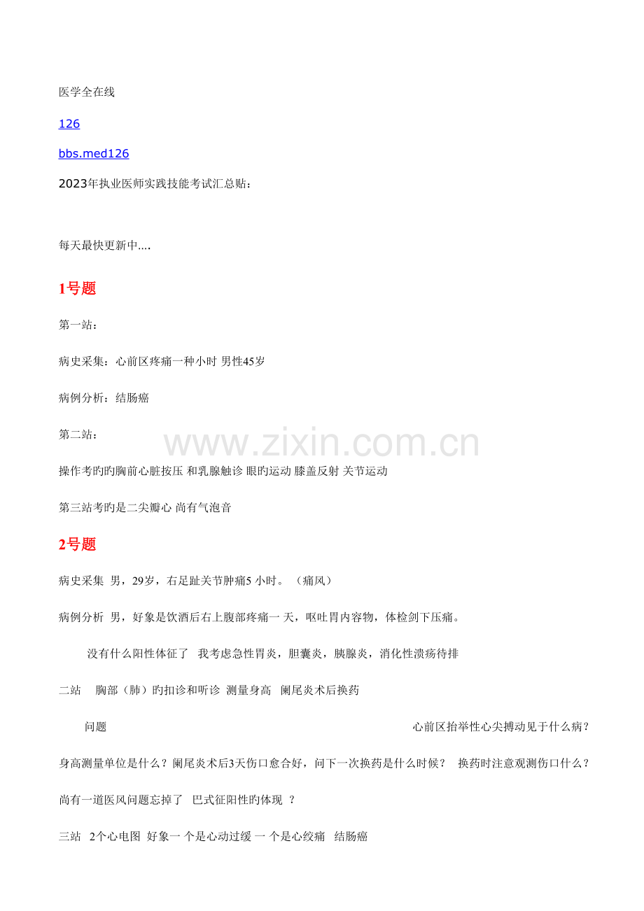 2023年临床医师技能考试真题题全.doc_第1页