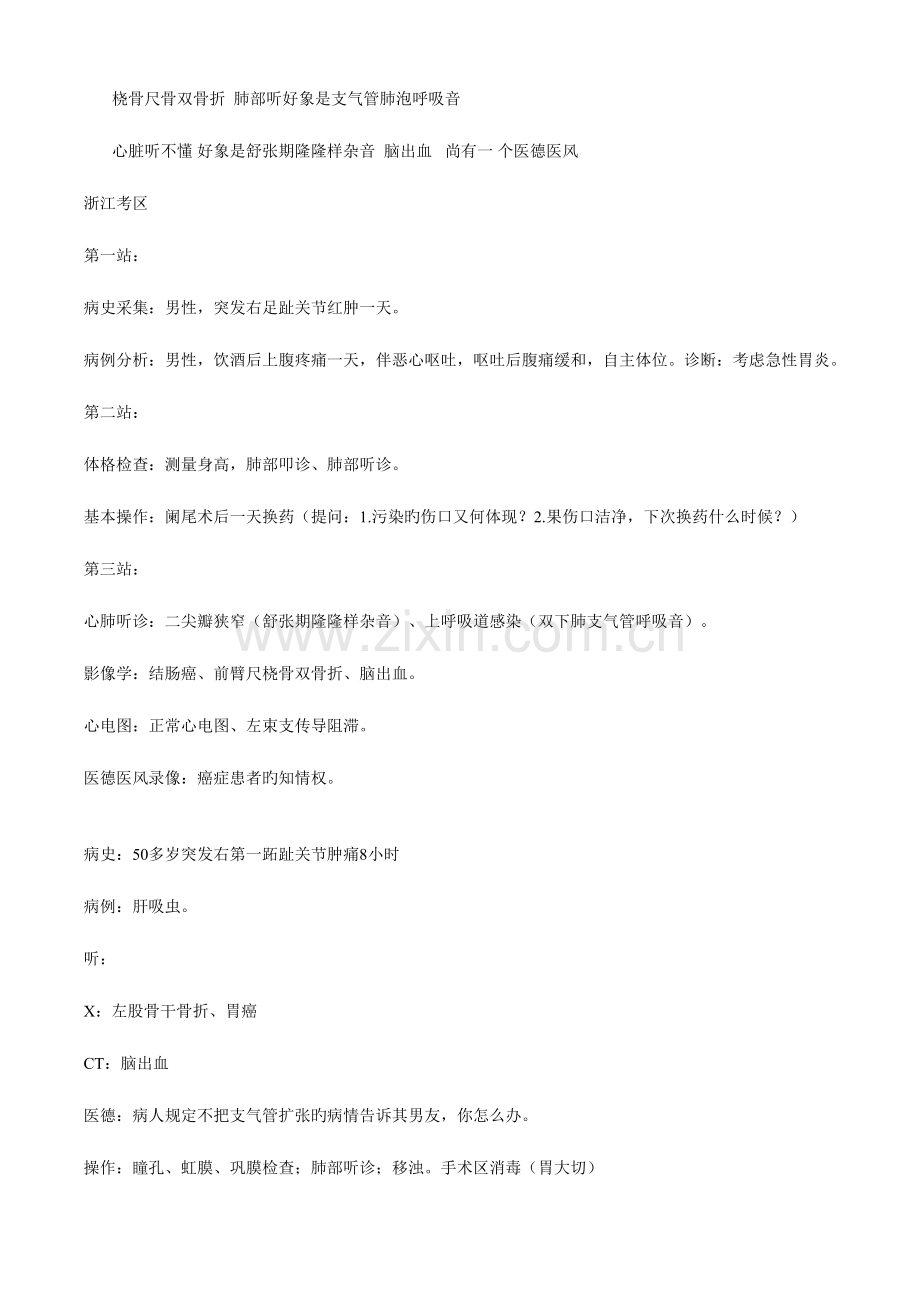 2023年临床医师技能考试真题题全.doc_第2页