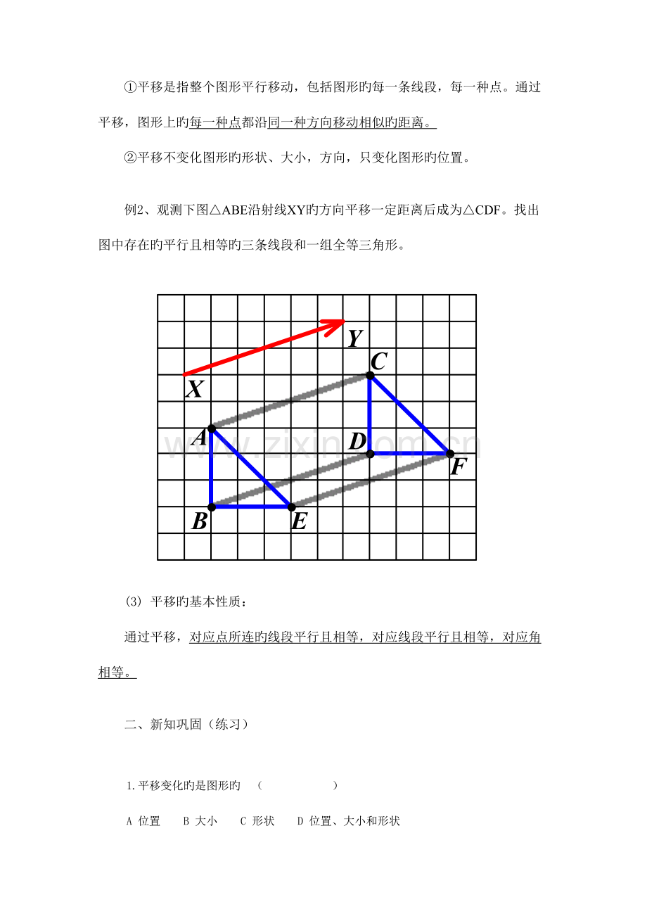 2023年北师版图形的平移和旋转知识点.doc_第2页