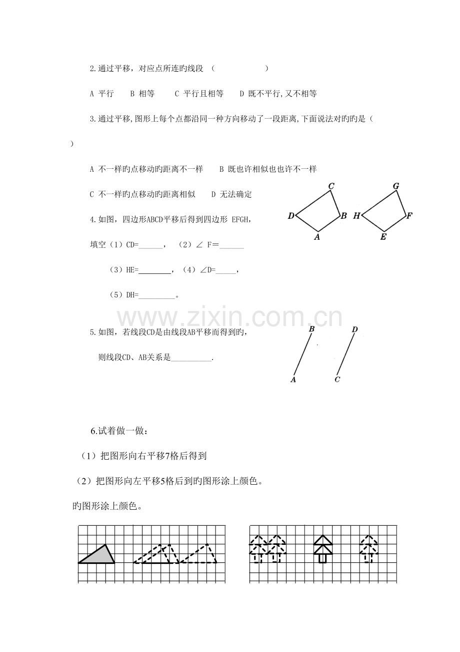 2023年北师版图形的平移和旋转知识点.doc_第3页