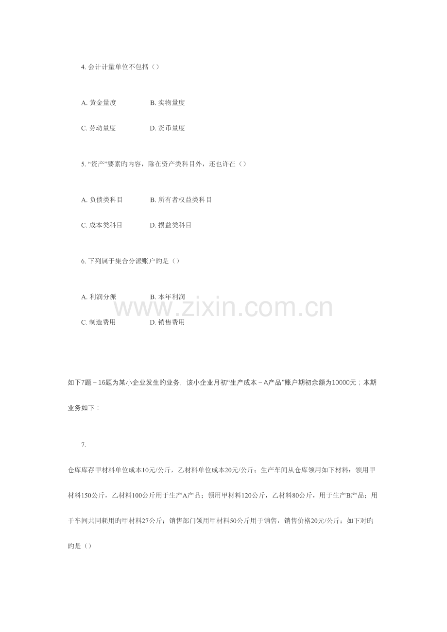 2023年下半年会计从业考试会计基础真题及答案.doc_第2页