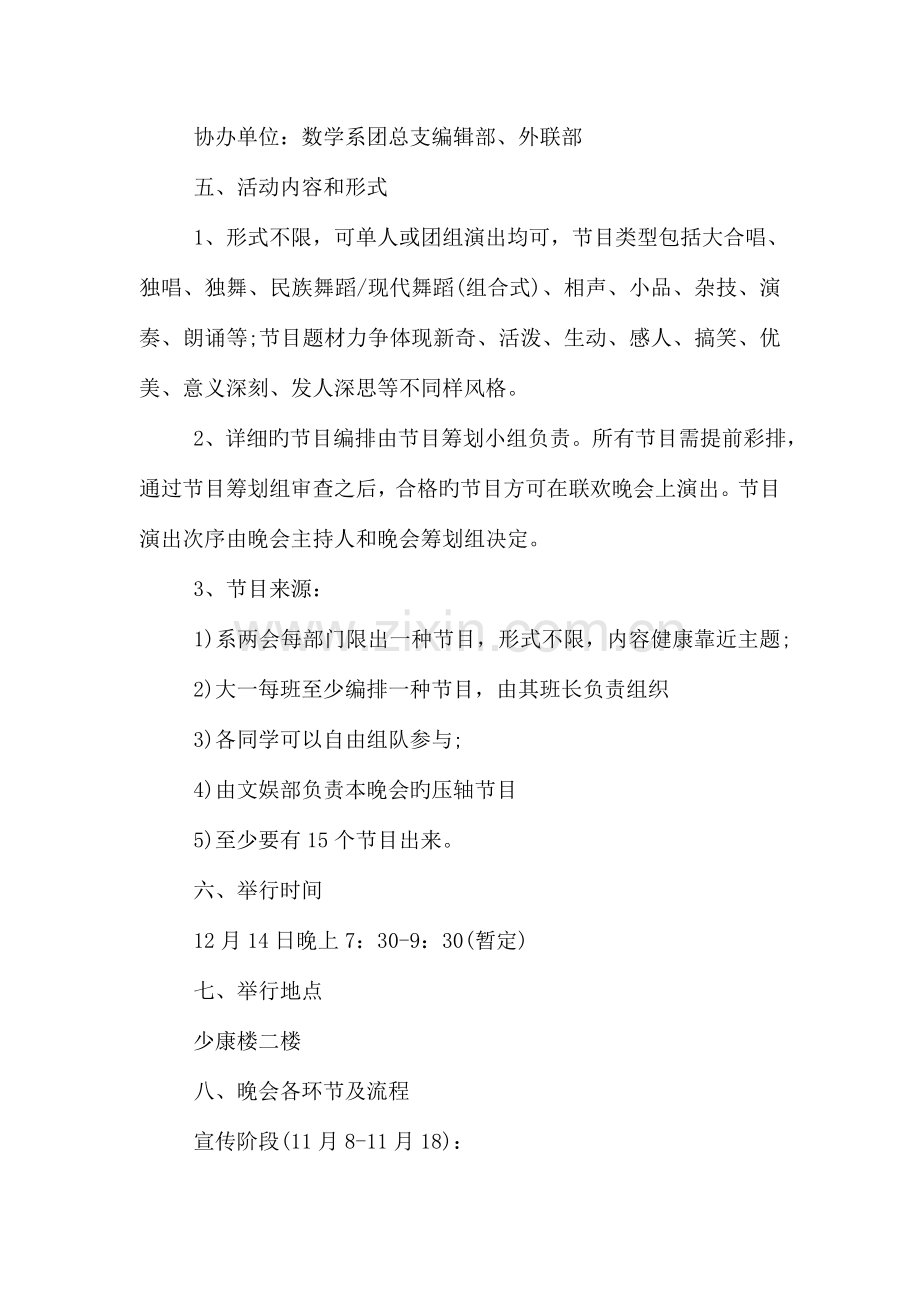 大学生班级元旦晚会策划书.doc_第2页