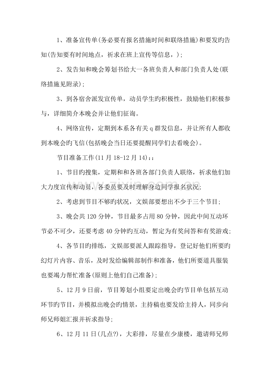 大学生班级元旦晚会策划书.doc_第3页