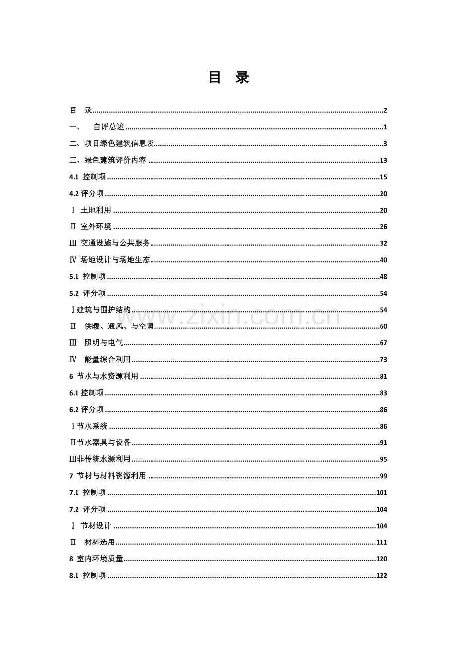 新国标施工图评价报告空白模板.docx_第2页