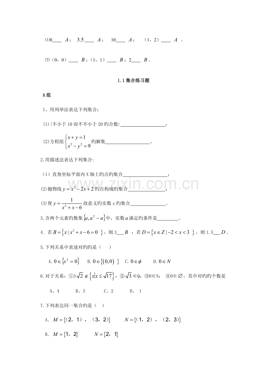 2023年人教版高中数学必修1全套学案.doc_第3页