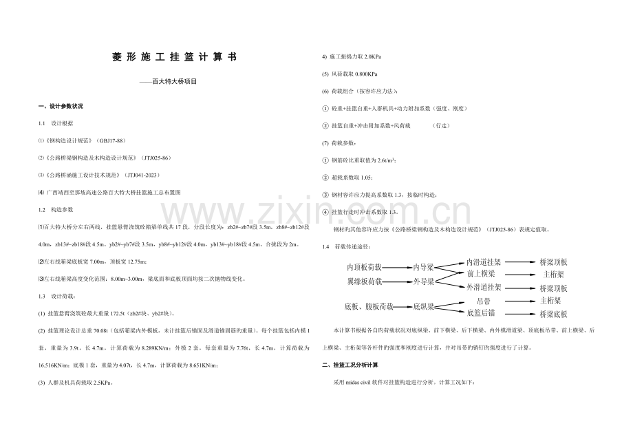 施工挂篮计算书.doc_第1页