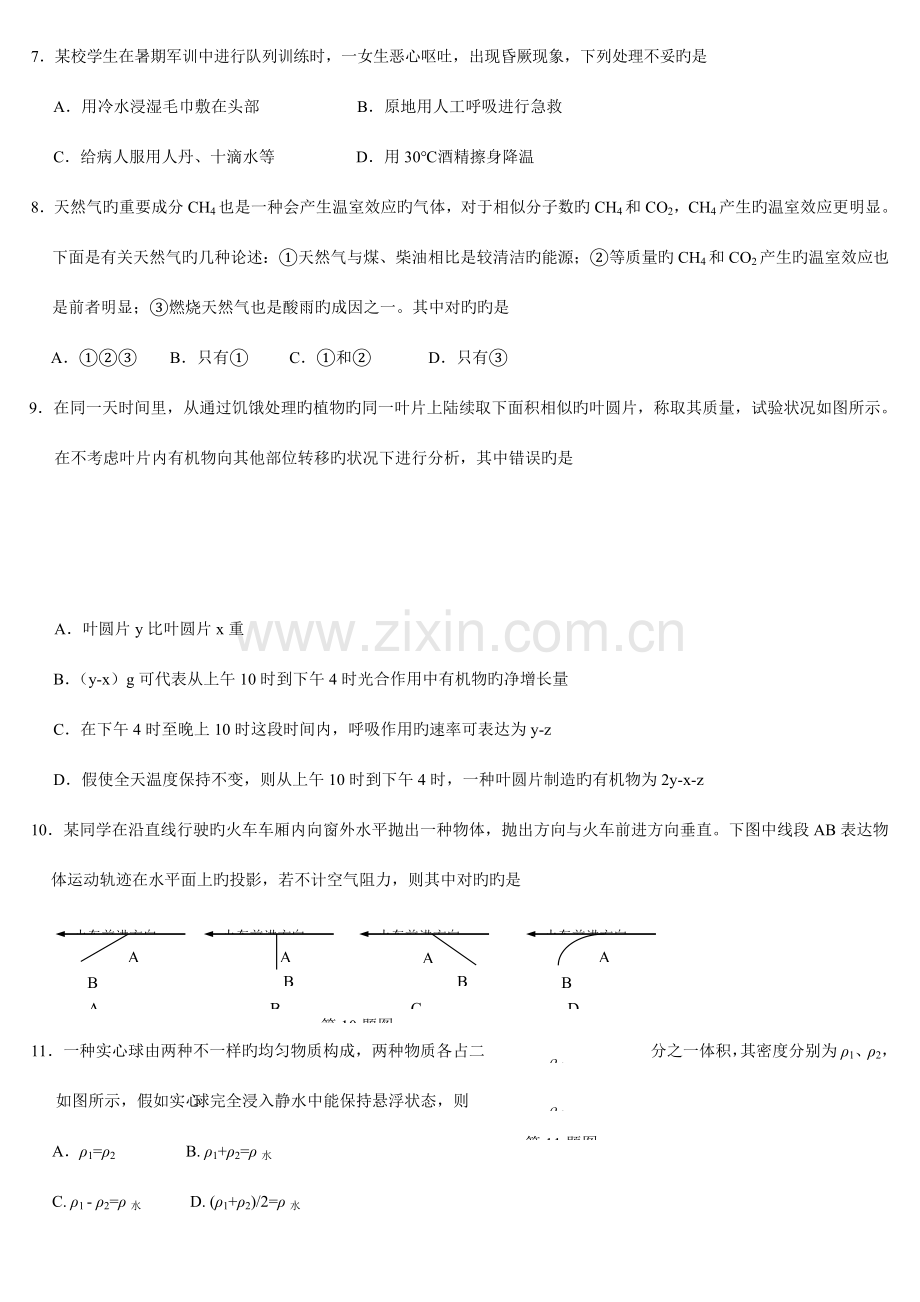 2023年浙江省第九届初中生自然科学竞赛初赛试题卷及答案.doc_第2页