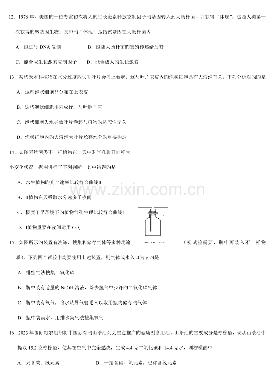 2023年浙江省第九届初中生自然科学竞赛初赛试题卷及答案.doc_第3页