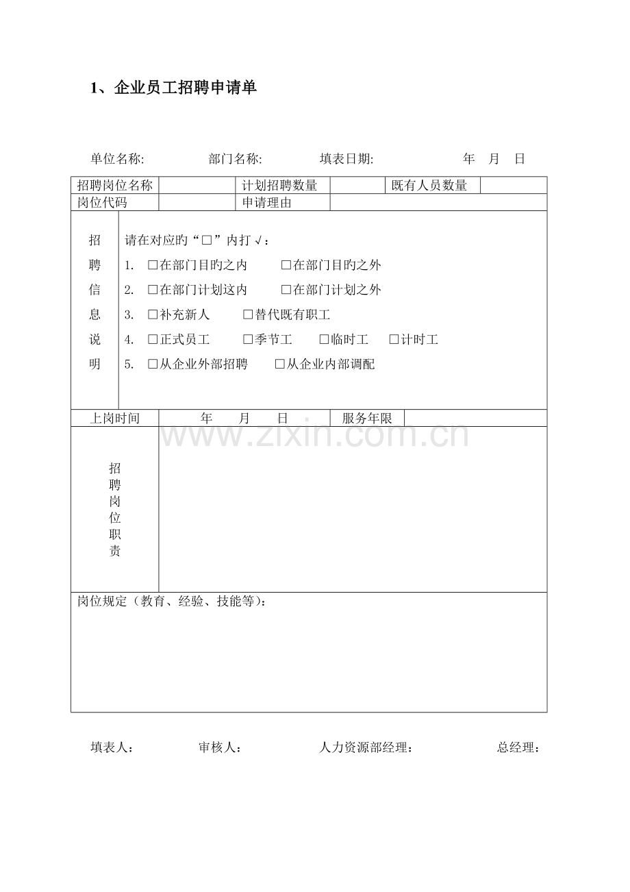 2023年全套员工招聘录用表单.doc_第3页