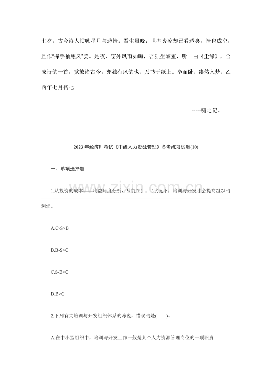 2023年新版经济师考试中级人力资源管理备考练习试题.doc_第1页