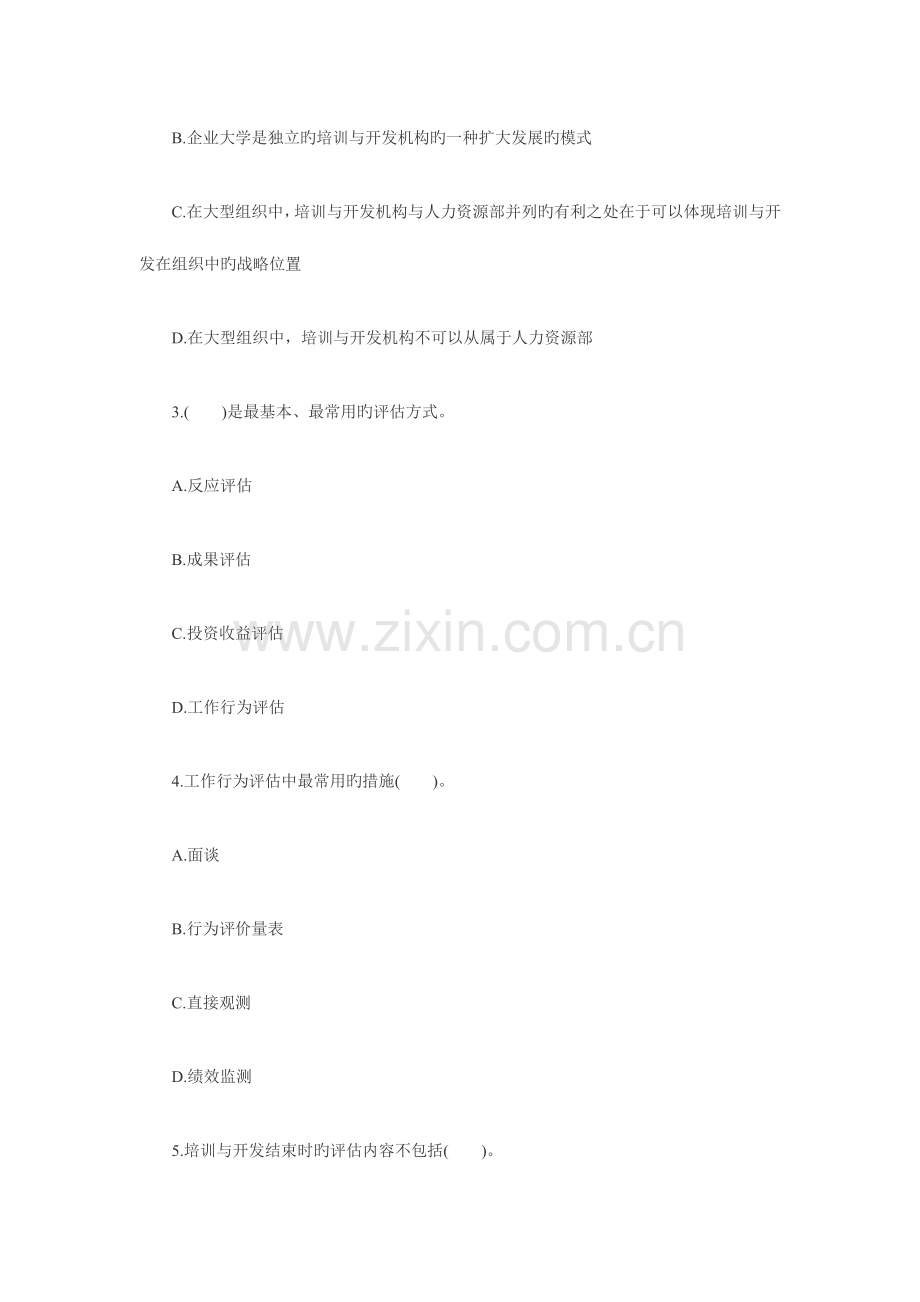 2023年新版经济师考试中级人力资源管理备考练习试题.doc_第2页