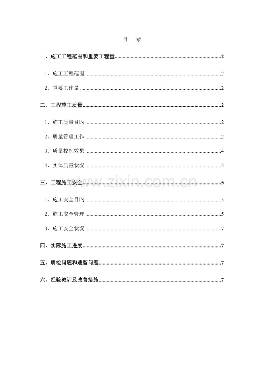 施工单位汇报材料版国润天能受电前资料.doc_第1页