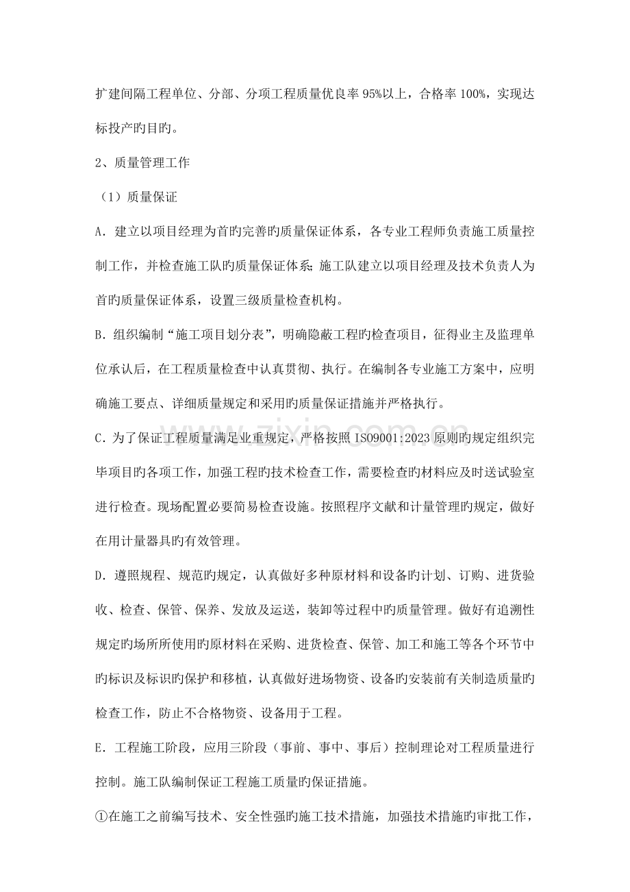 施工单位汇报材料版国润天能受电前资料.doc_第3页