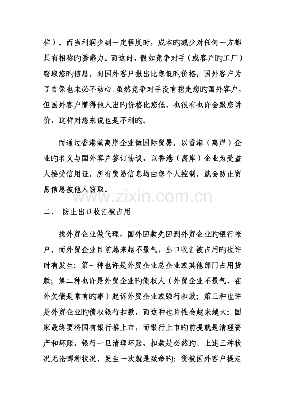 离岸公司外贸业务流程图.doc_第2页