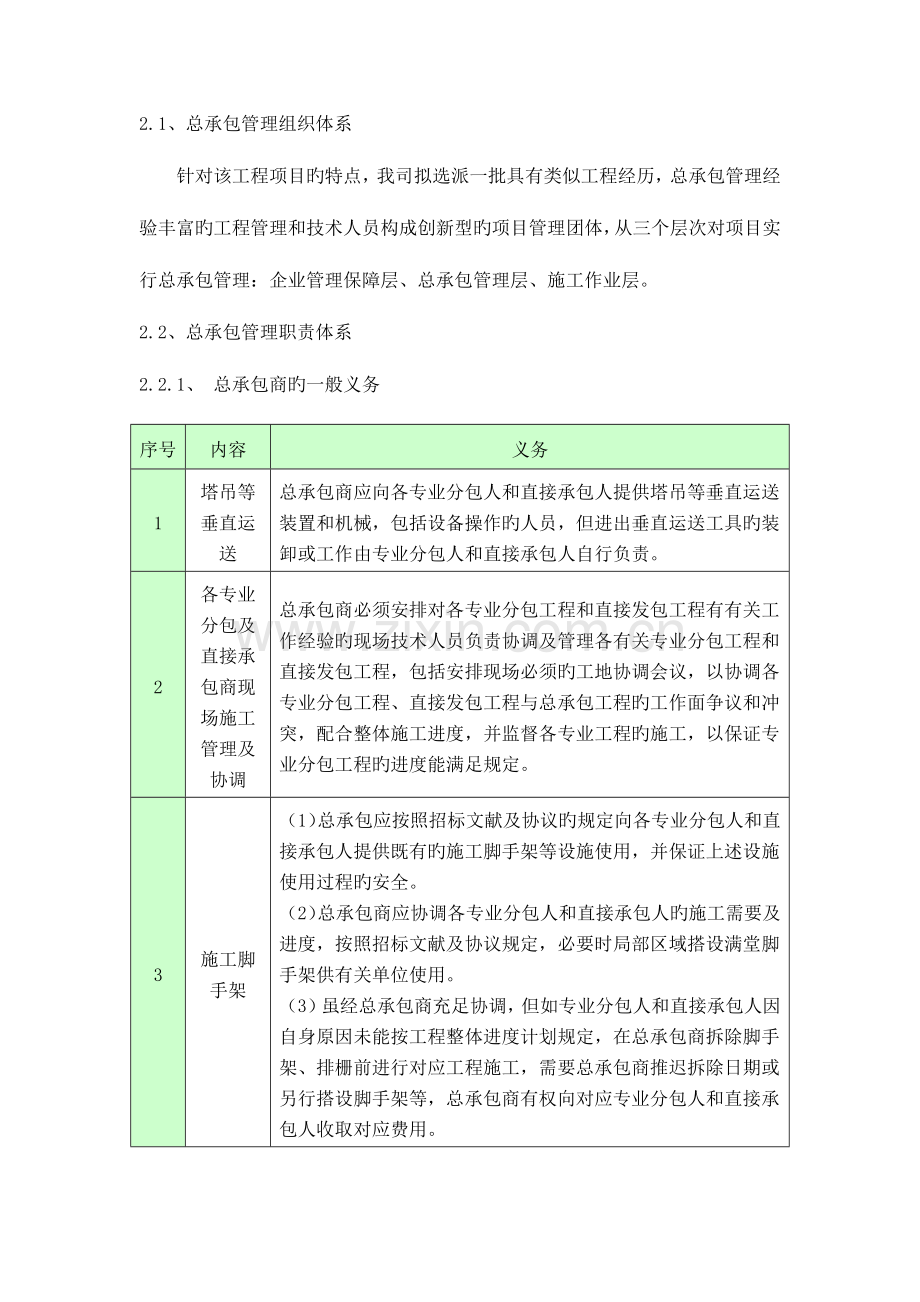 总承包管理体系.docx_第3页