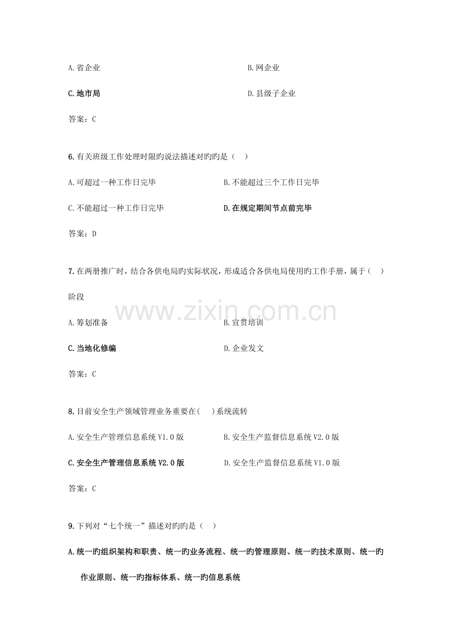 2023年生产班组一体化工作手册普考试题库修订稿文档.doc_第2页