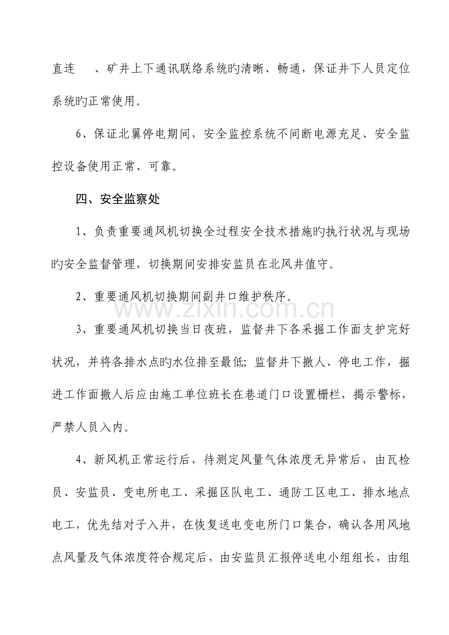 北风井主要通风机切换实施方案各单位主要职责分工最终稿.doc_第3页