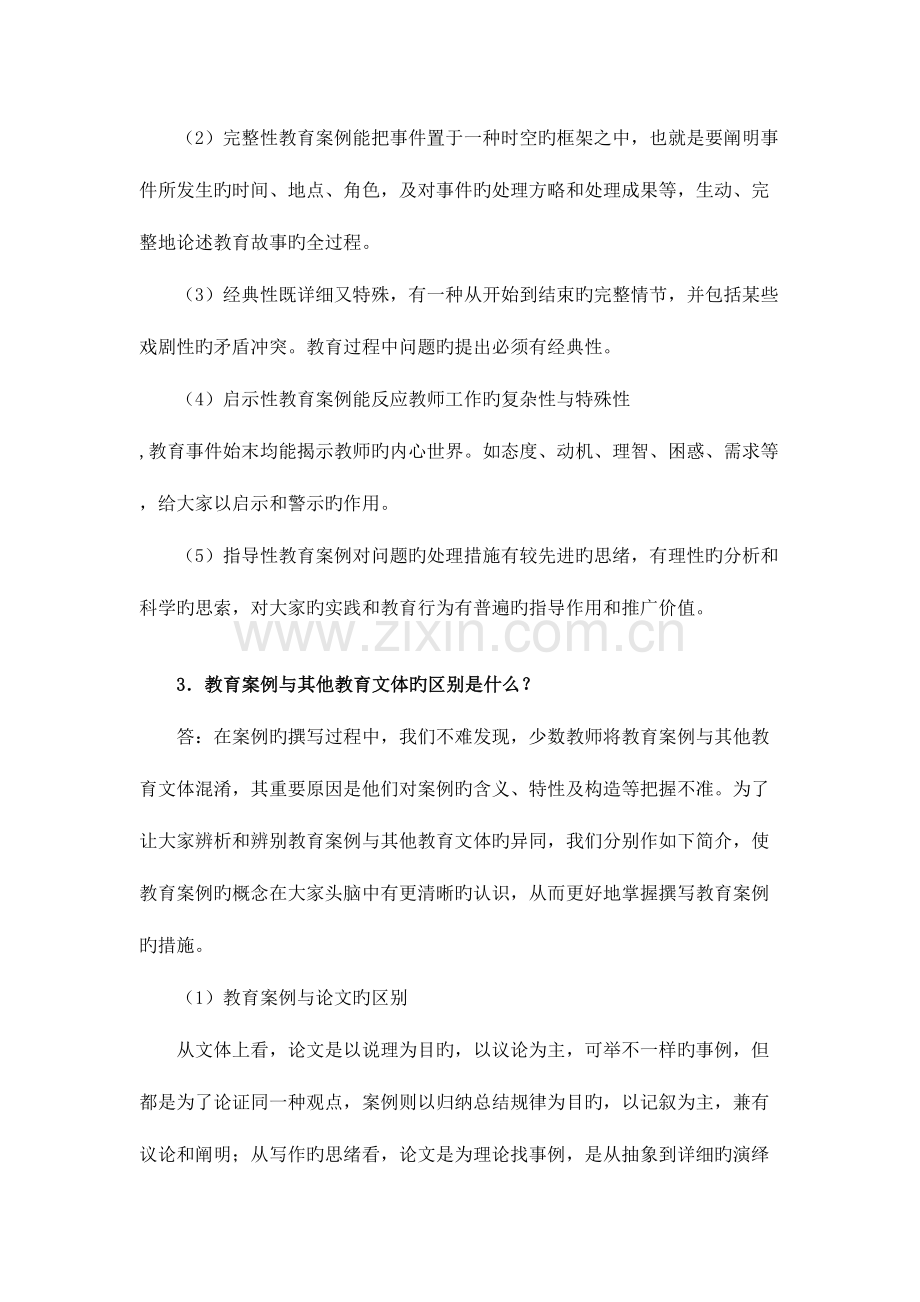 2023年继续教育作业二.doc_第2页