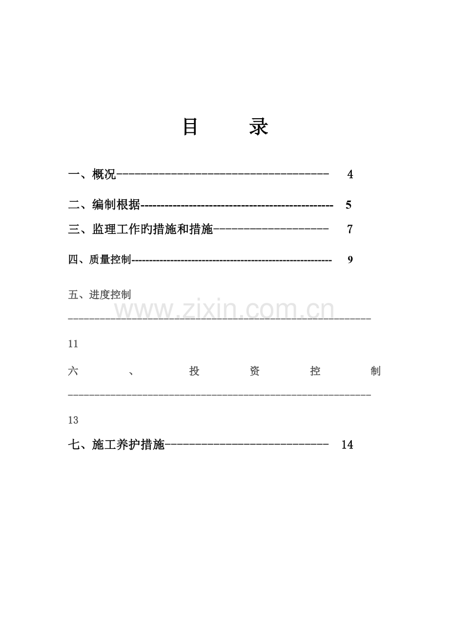 安徽道路桥没梁绿化工程监理实施细则.doc_第3页