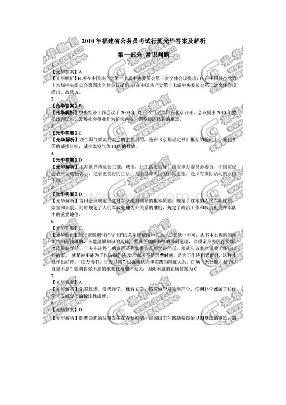 2023年福建省春季公务员行政职业能力测验真题答案.doc_第1页