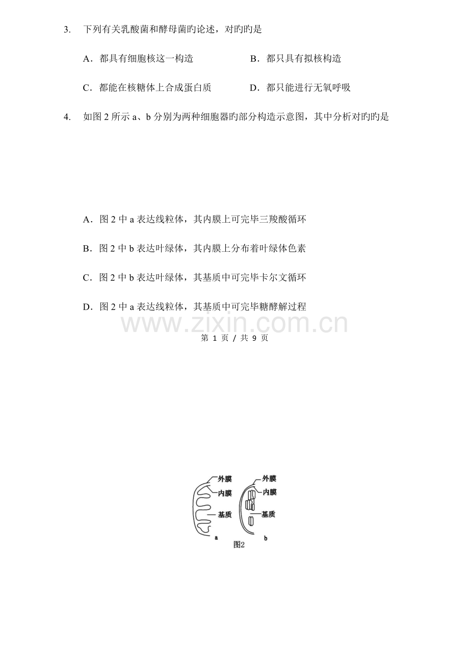 2023年上海市金山区生命科学等级考二模试卷及参考答案.docx_第2页